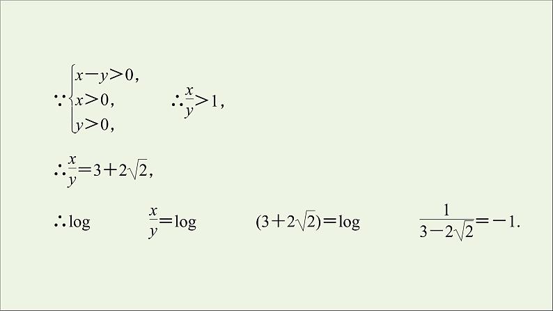 2021_2022学年新教材高中数学第4章对数运算和对数函数章末综合提升课件北师大版必修第一册08