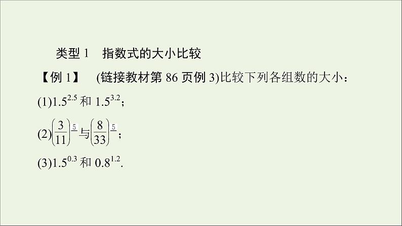 2021_2022学年新教材高中数学第3章指数运算与指数函数33.13.2第2课时指数函数及其性质的应用课件北师大版必修第一册03