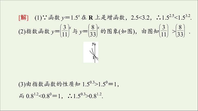 2021_2022学年新教材高中数学第3章指数运算与指数函数33.13.2第2课时指数函数及其性质的应用课件北师大版必修第一册04