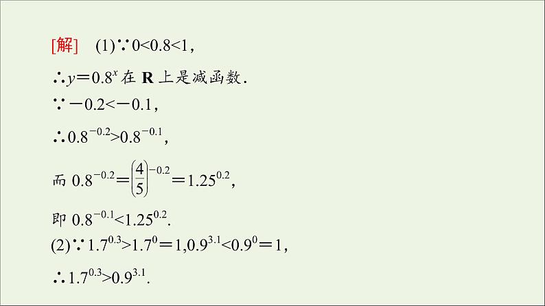 2021_2022学年新教材高中数学第3章指数运算与指数函数33.13.2第2课时指数函数及其性质的应用课件北师大版必修第一册07