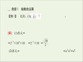 2021_2022学年新教材高中数学第3章指数运算与指数函数章末综合提升课件北师大版必修第一册