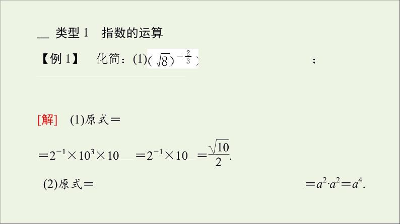 2021_2022学年新教材高中数学第3章指数运算与指数函数章末综合提升课件北师大版必修第一册05