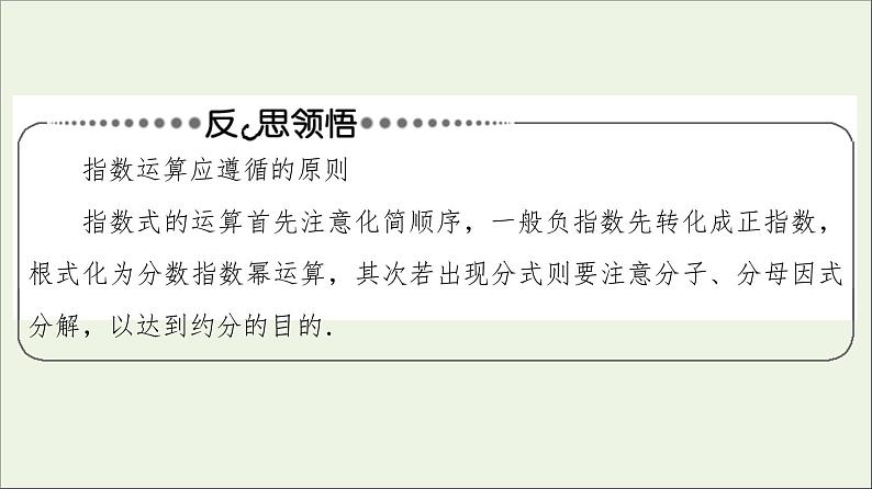 2021_2022学年新教材高中数学第3章指数运算与指数函数章末综合提升课件北师大版必修第一册06