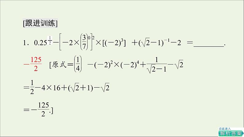 2021_2022学年新教材高中数学第3章指数运算与指数函数章末综合提升课件北师大版必修第一册07