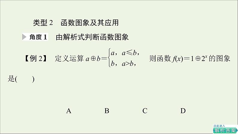 2021_2022学年新教材高中数学第3章指数运算与指数函数章末综合提升课件北师大版必修第一册08