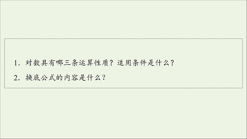 2021_2022学年新教材高中数学第4章对数运算和对数函数2对数的运算课件北师大版必修第一册04