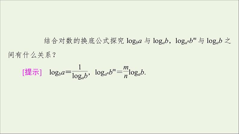2021_2022学年新教材高中数学第4章对数运算和对数函数2对数的运算课件北师大版必修第一册06