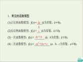 2021_2022学年新教材高中数学第5章函数应用2实际问题中的函数模型课件北师大版必修第一册