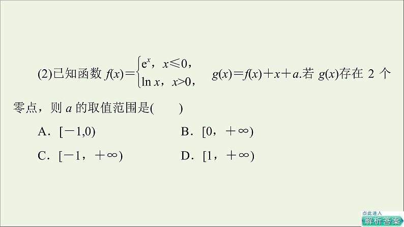 2021_2022学年新教材高中数学第5章函数应用章末综合提升课件北师大版必修第一册06