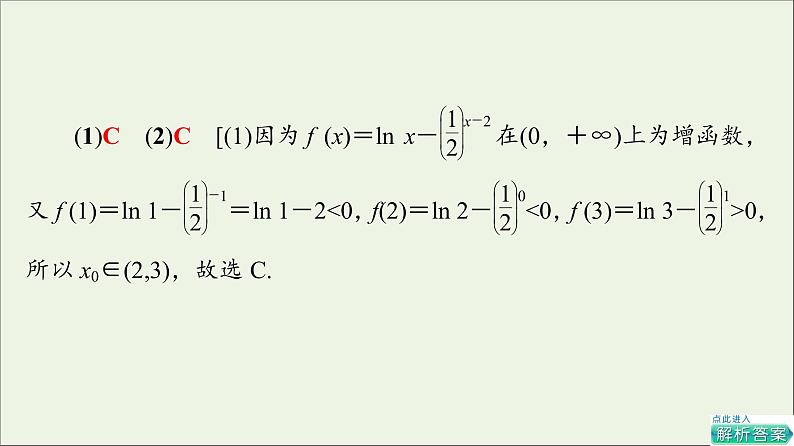 2021_2022学年新教材高中数学第5章函数应用章末综合提升课件北师大版必修第一册07