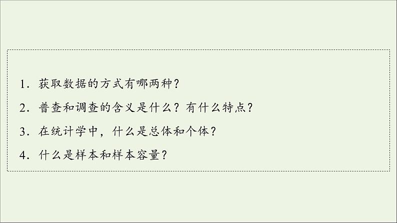 2021_2022学年新教材高中数学第6章统计1获取数据的途径课件北师大版必修第一册04