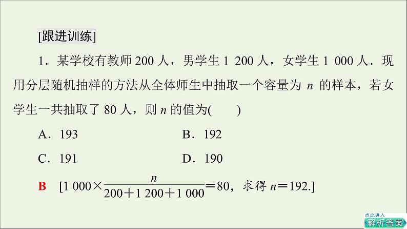 2021_2022学年新教材高中数学第6章统计章末综合提升课件北师大版必修第一册08