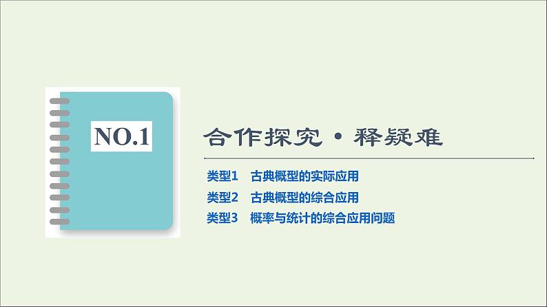 2021_2022学年新教材高中数学第7章概率习题课古典概型的应用课件北师大版必修第一册02