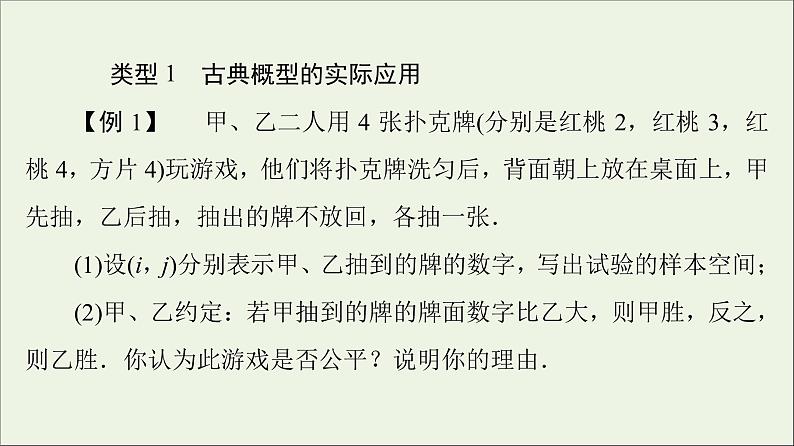 2021_2022学年新教材高中数学第7章概率习题课古典概型的应用课件北师大版必修第一册03