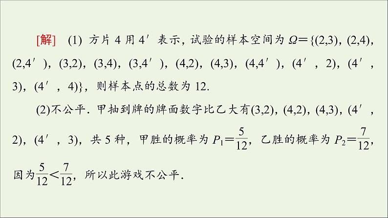 2021_2022学年新教材高中数学第7章概率习题课古典概型的应用课件北师大版必修第一册04