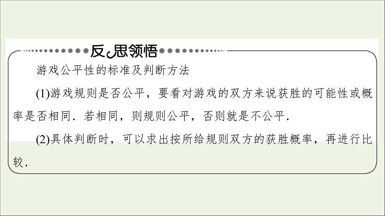 2021_2022学年新教材高中数学第7章概率习题课古典概型的应用课件北师大版必修第一册05