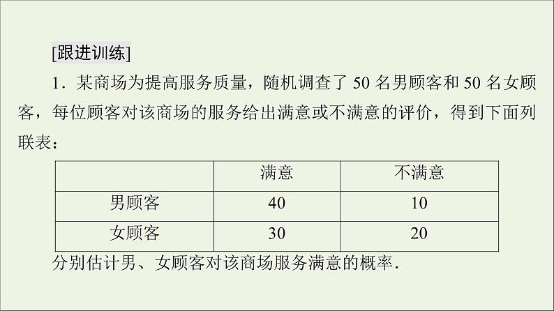 2021_2022学年新教材高中数学第7章概率习题课古典概型的应用课件北师大版必修第一册06