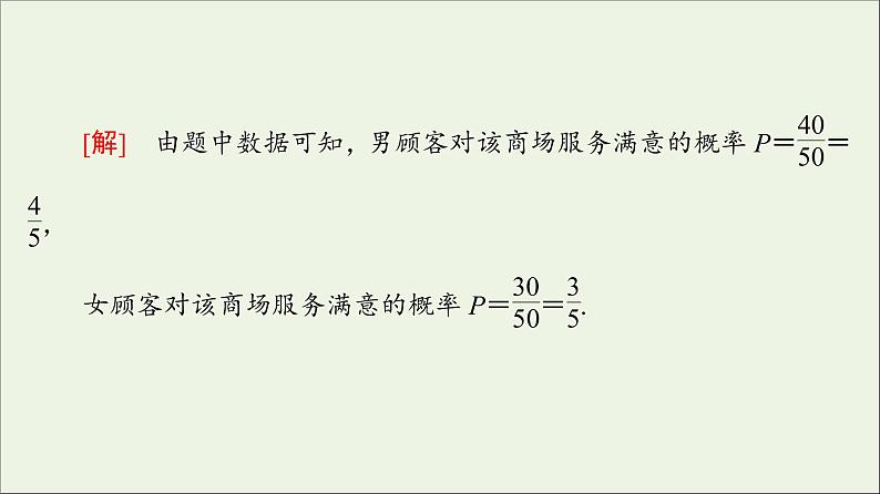 2021_2022学年新教材高中数学第7章概率习题课古典概型的应用课件北师大版必修第一册07