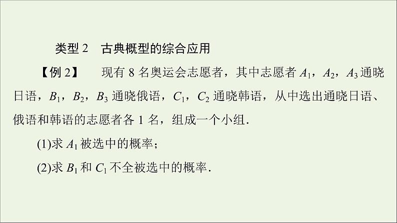2021_2022学年新教材高中数学第7章概率习题课古典概型的应用课件北师大版必修第一册08