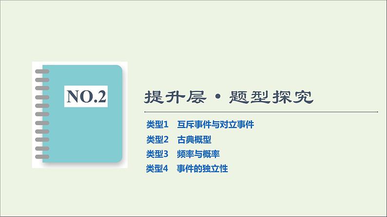 2021_2022学年新教材高中数学第7章概率章末综合提升课件北师大版必修第一册04