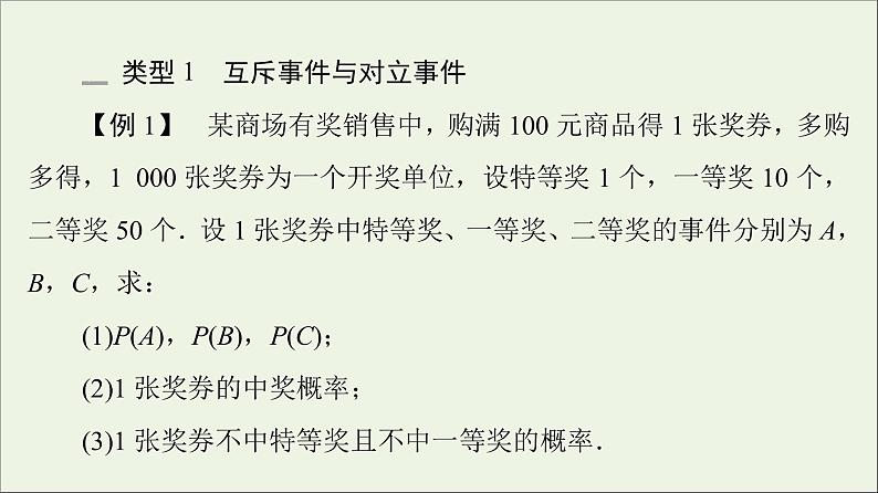 2021_2022学年新教材高中数学第7章概率章末综合提升课件北师大版必修第一册05