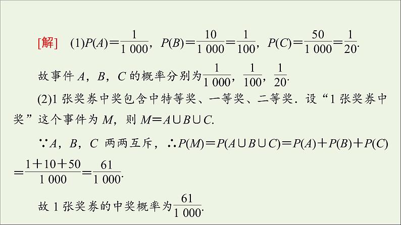 2021_2022学年新教材高中数学第7章概率章末综合提升课件北师大版必修第一册06