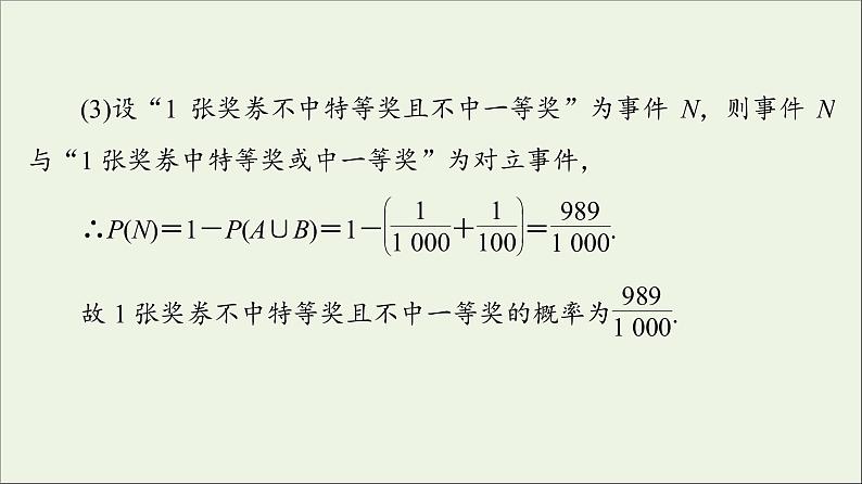 2021_2022学年新教材高中数学第7章概率章末综合提升课件北师大版必修第一册07
