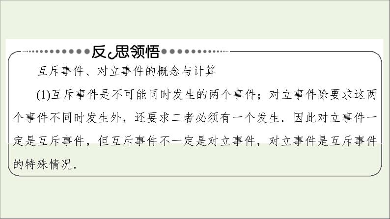2021_2022学年新教材高中数学第7章概率章末综合提升课件北师大版必修第一册08