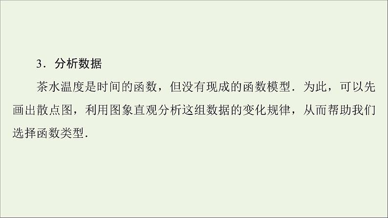 2021_2022学年新教材高中数学第8章数学建模活动一1走近数学建模课件北师大版必修第一册05