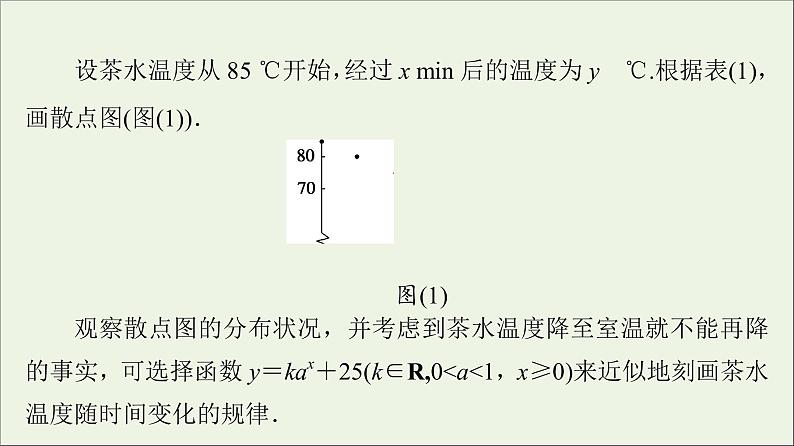 2021_2022学年新教材高中数学第8章数学建模活动一1走近数学建模课件北师大版必修第一册06
