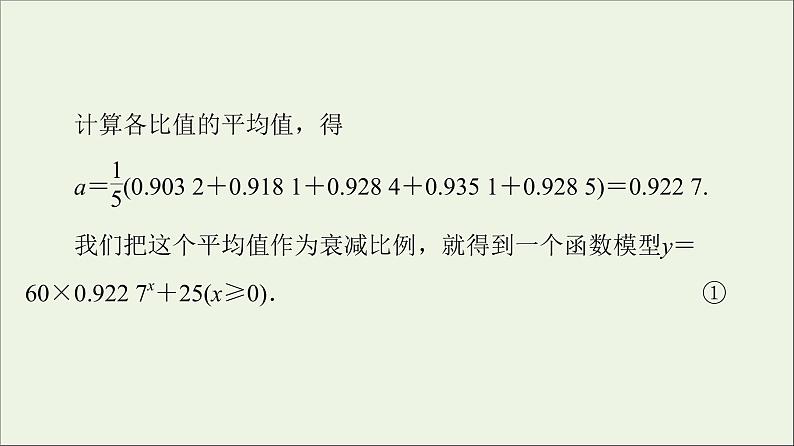 2021_2022学年新教材高中数学第8章数学建模活动一1走近数学建模课件北师大版必修第一册08
