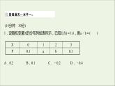 2021_2022学年新教材高中数学课时练14离散型随机变量的均值课件新人教B版选择性必修第二册