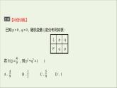 2021_2022学年新教材高中数学课时练14离散型随机变量的均值课件新人教B版选择性必修第二册