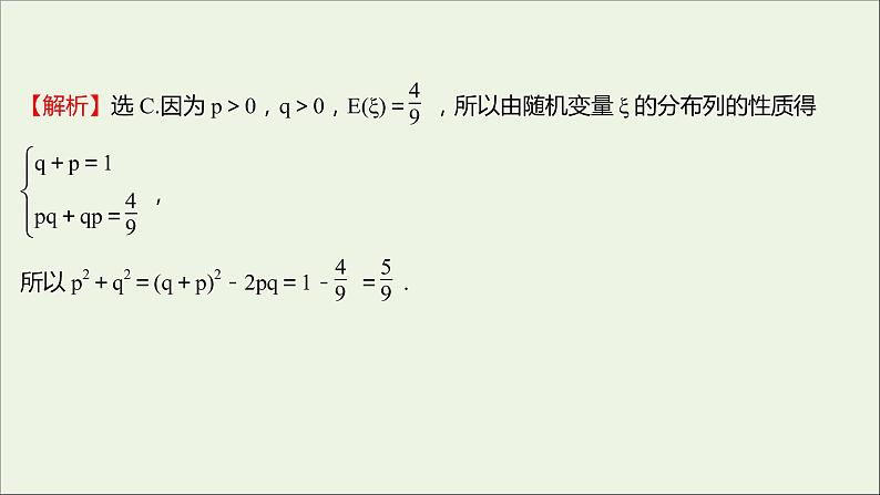 2021_2022学年新教材高中数学课时练14离散型随机变量的均值课件新人教B版选择性必修第二册05