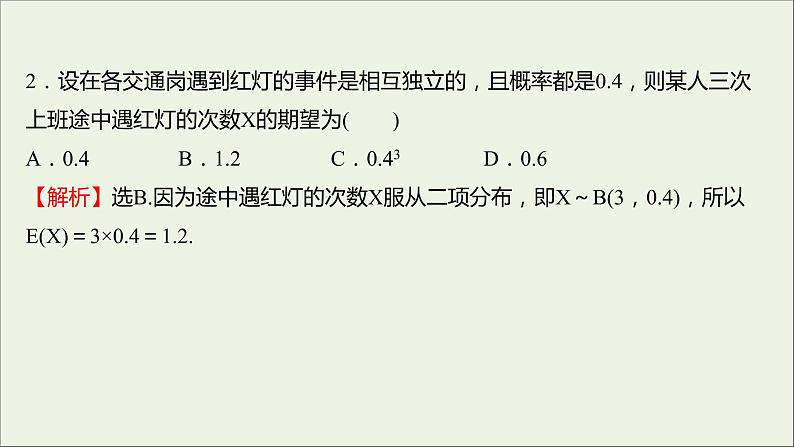 2021_2022学年新教材高中数学课时练14离散型随机变量的均值课件新人教B版选择性必修第二册06