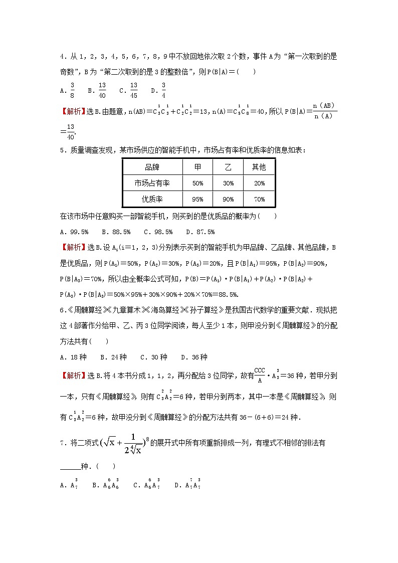 2021_2022学年新教材高中数学模块练二含解析新人教B版选择性必修第二册02