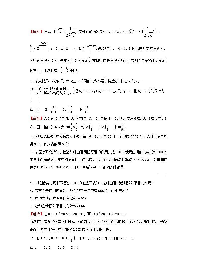 2021_2022学年新教材高中数学模块练二含解析新人教B版选择性必修第二册03