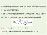 2021_2022学年新教材高中数学模块练一课件新人教B版选择性必修第二册