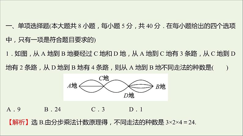 2021_2022学年新教材高中数学模块练一课件新人教B版选择性必修第二册第2页