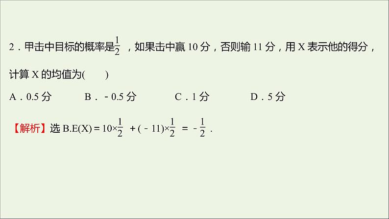 2021_2022学年新教材高中数学模块练一课件新人教B版选择性必修第二册第3页