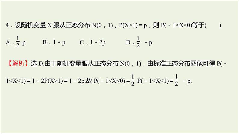 2021_2022学年新教材高中数学模块练一课件新人教B版选择性必修第二册第6页