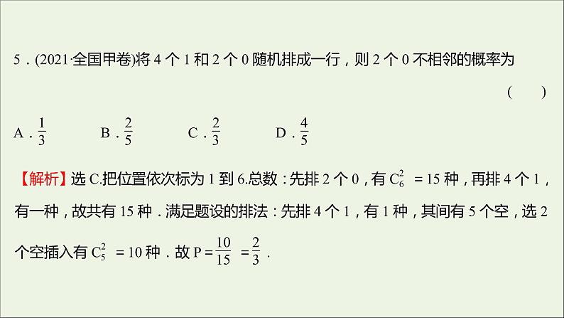 2021_2022学年新教材高中数学模块练一课件新人教B版选择性必修第二册第7页