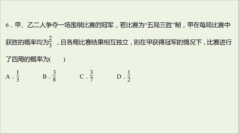 2021_2022学年新教材高中数学模块练一课件新人教B版选择性必修第二册第8页