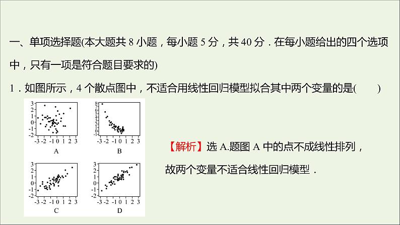 2021_2022学年新教材高中数学模块练二课件新人教B版选择性必修第二册02