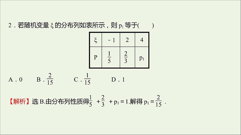 2021_2022学年新教材高中数学模块练二课件新人教B版选择性必修第二册03