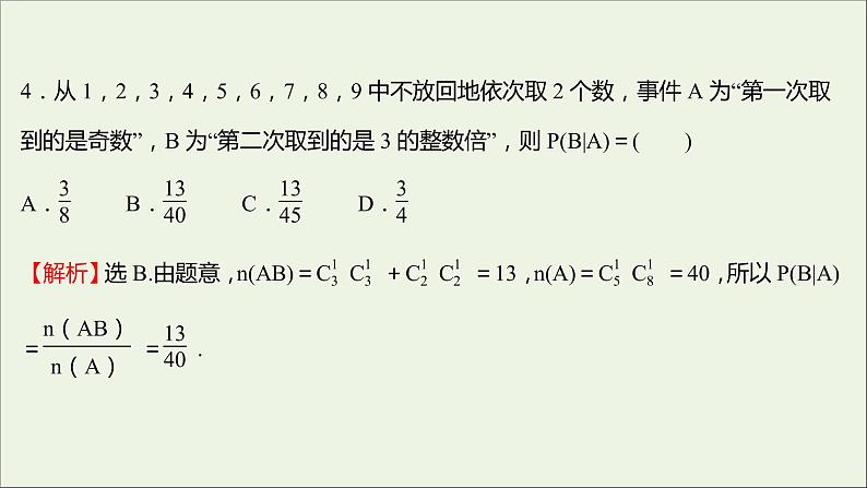 2021_2022学年新教材高中数学模块练二课件新人教B版选择性必修第二册05