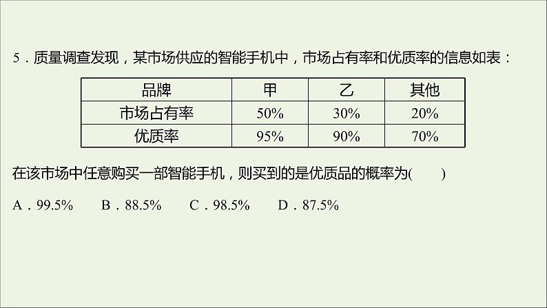 2021_2022学年新教材高中数学模块练二课件新人教B版选择性必修第二册06