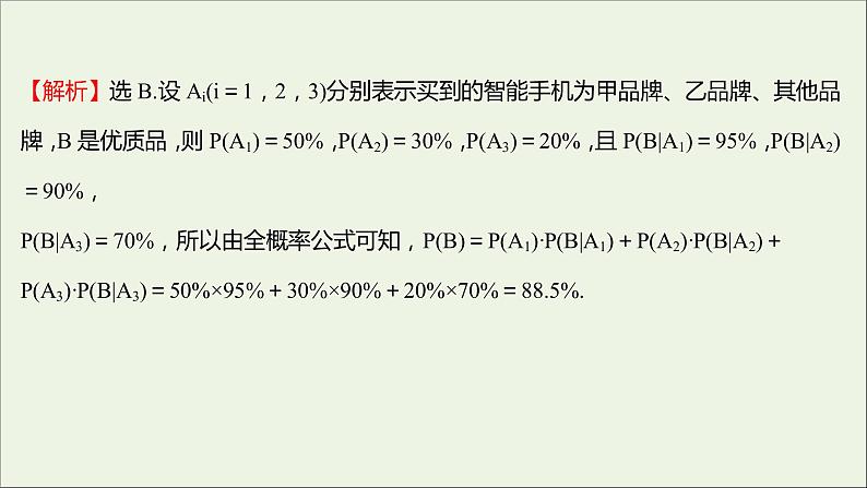 2021_2022学年新教材高中数学模块练二课件新人教B版选择性必修第二册07