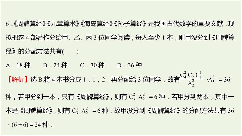 2021_2022学年新教材高中数学模块练二课件新人教B版选择性必修第二册08