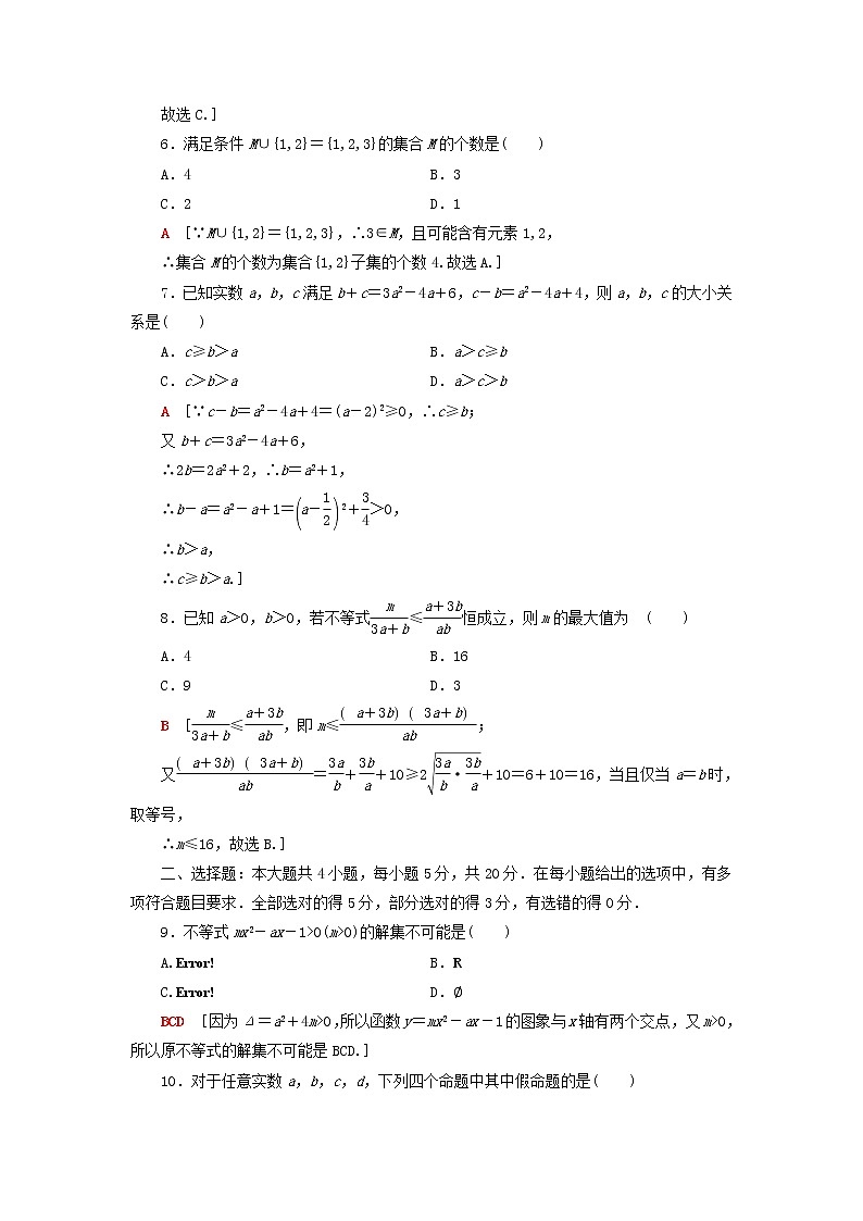 2021_2022学年新教材高中数学章末综合测评1预备知识含解析北师大版必修第一册第2页